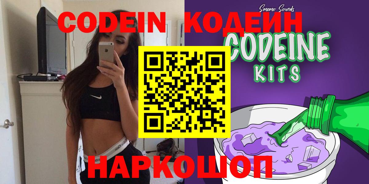 Кодеин Purple Drank  Кодеиновый сироп Lean Purple Drank  Лысьва  Вход с VPN 